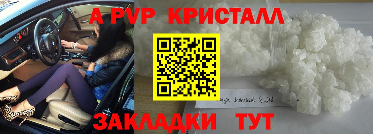 APVP кристаллы  А ПВП мука  Альфа ПВП  Вход с VPN  Югорск 