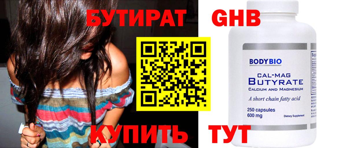 Бутират бутандиол Югорск