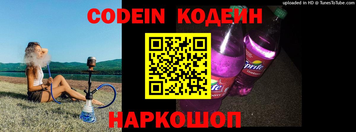 Югорск  Codein напиток Lean (лин)  Вход с VPN 