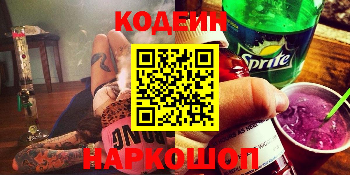 Кодеин напиток Lean (лин) Югорск