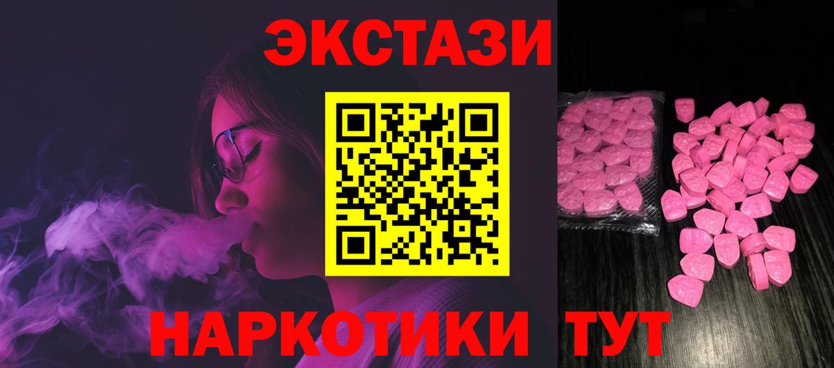 ЭКСТАЗИ 280 MDMA Югорск
